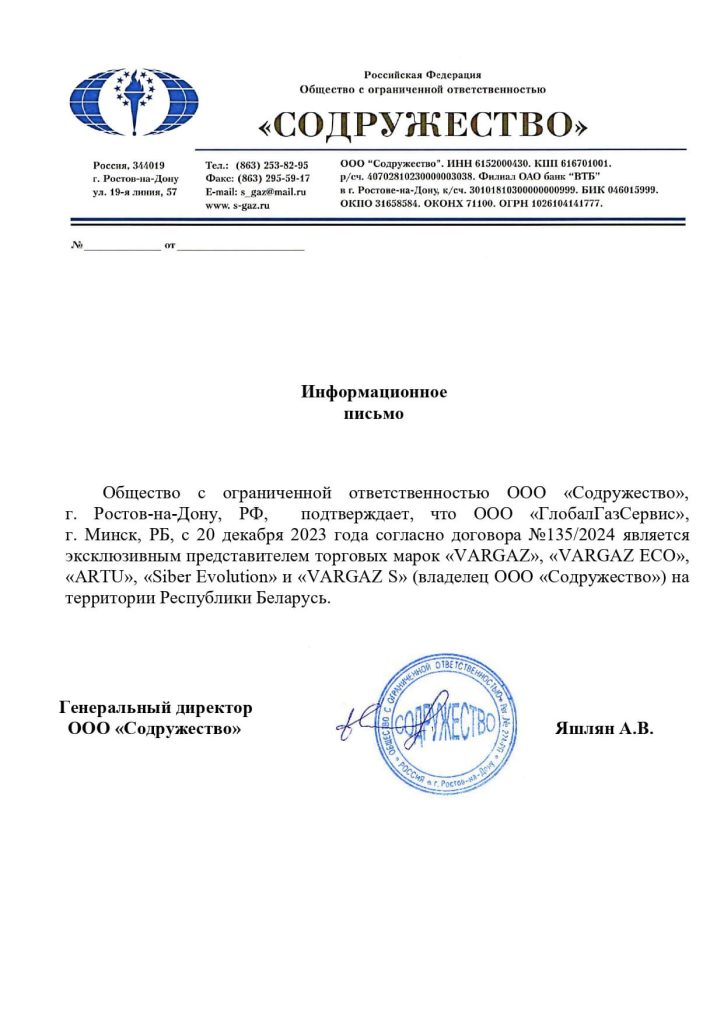 Письмо о сотрудничестве