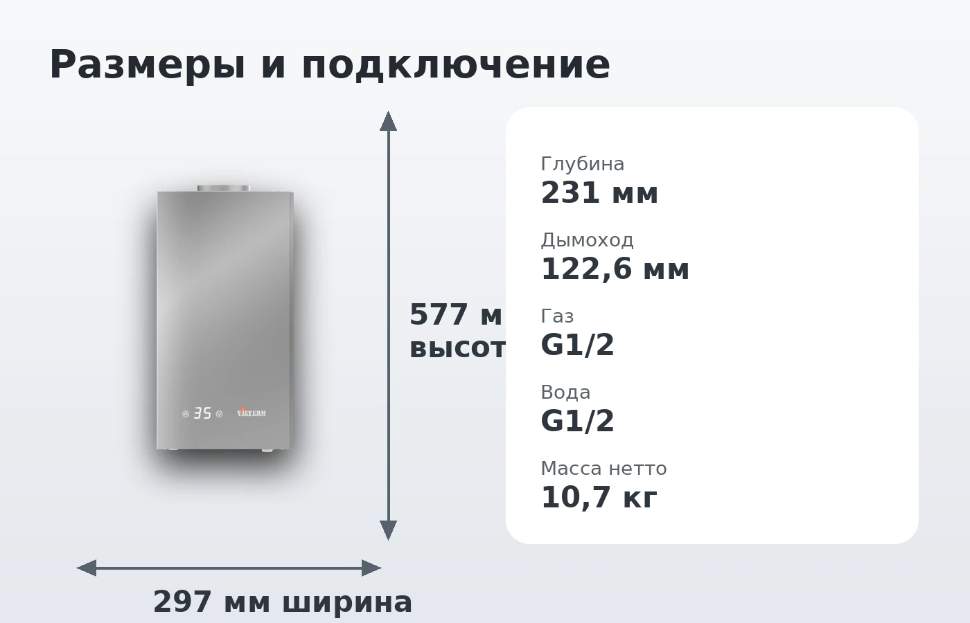 Размеры и подключение газовой колонки Vilterm E11 Glass