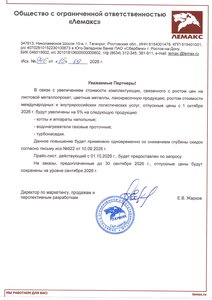 Информационное письмо о повышении цен с 1 ноября 2026 года